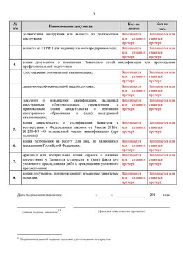 Образец заполнения заявления в НРС строителей. Страница 6 Борисоглебск Специалисты для СРО НРС - внесение и предоставление готовых
